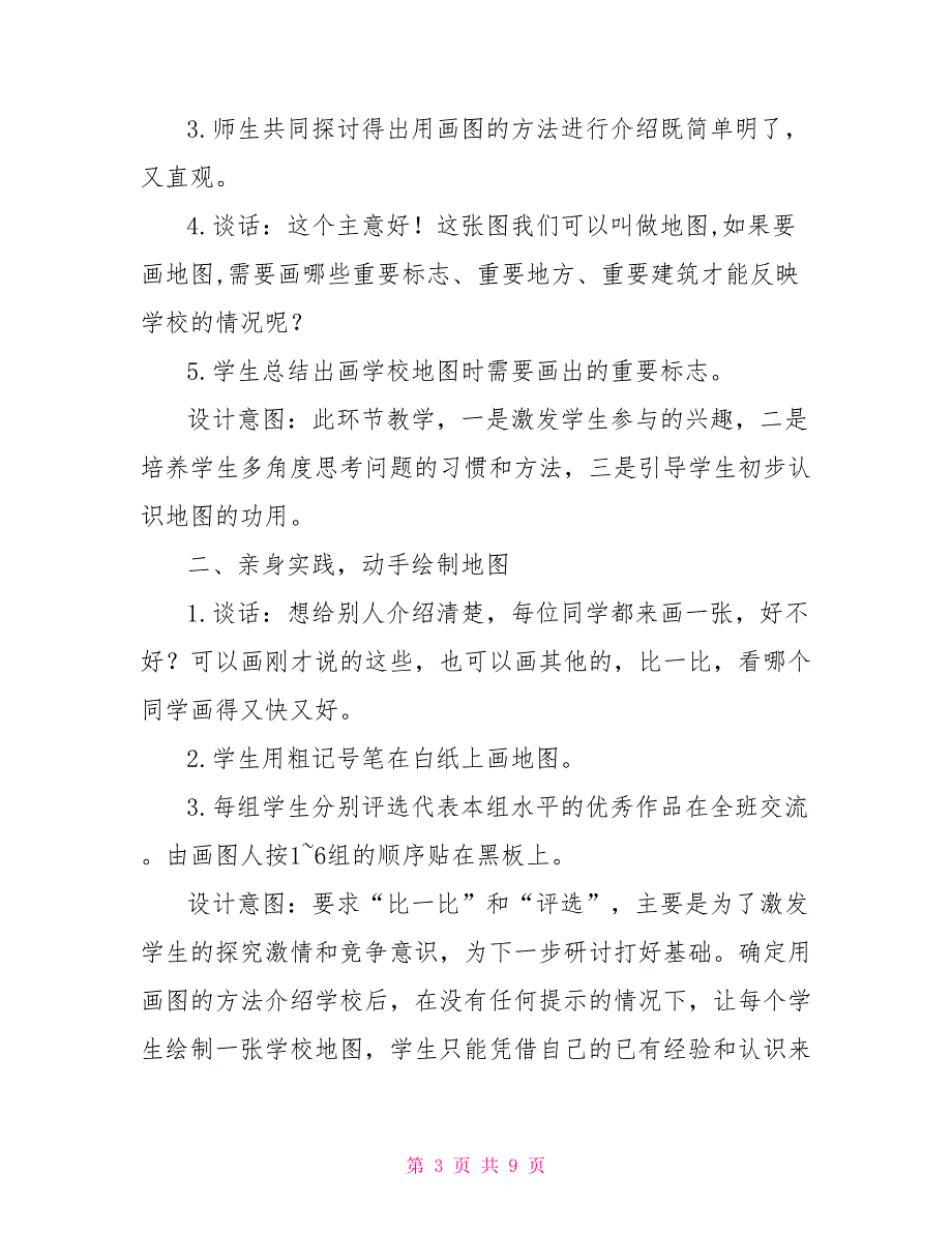 《地图》一课教学设计及反思_第3页