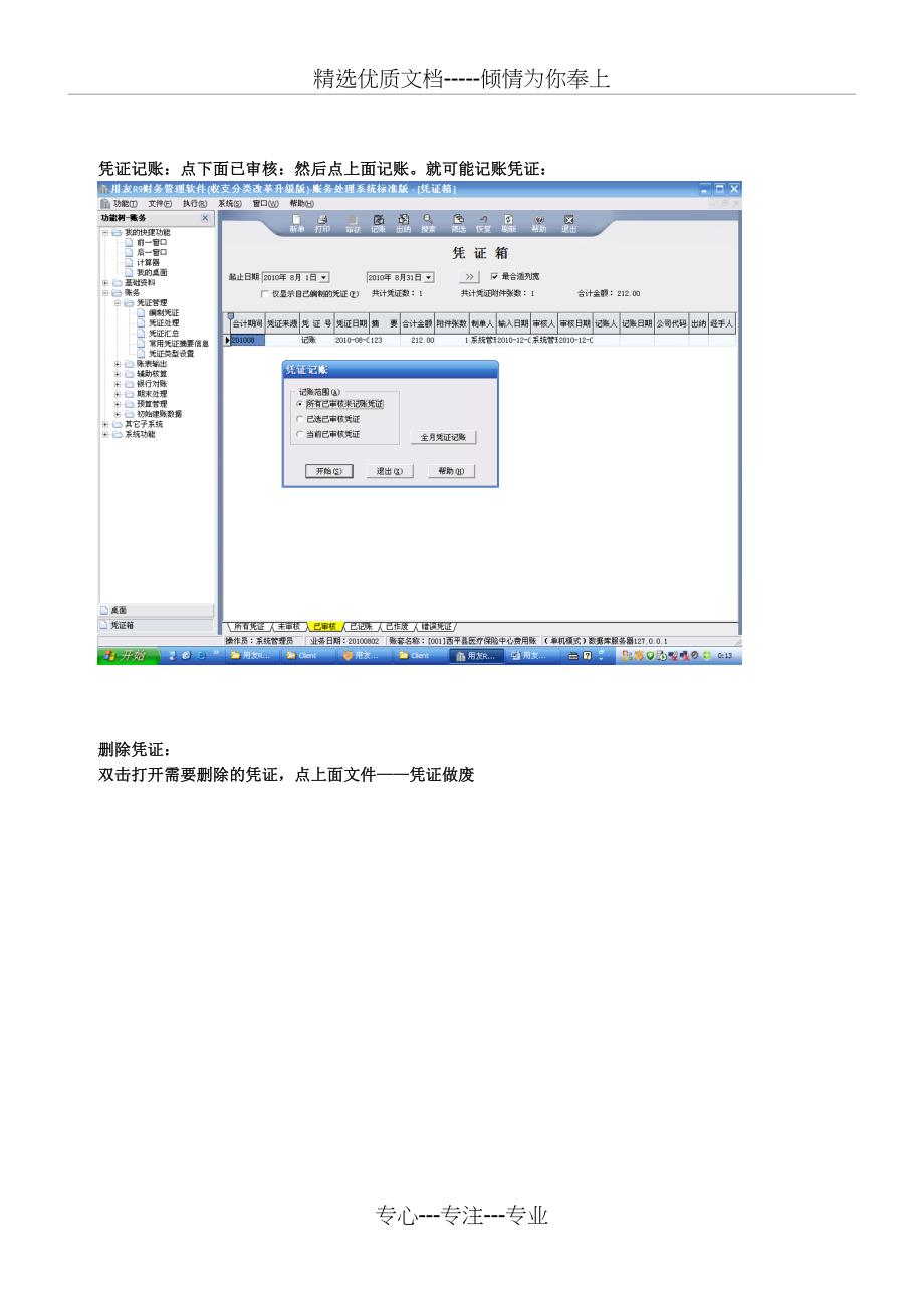 R9凭证、报表操作手册_第4页