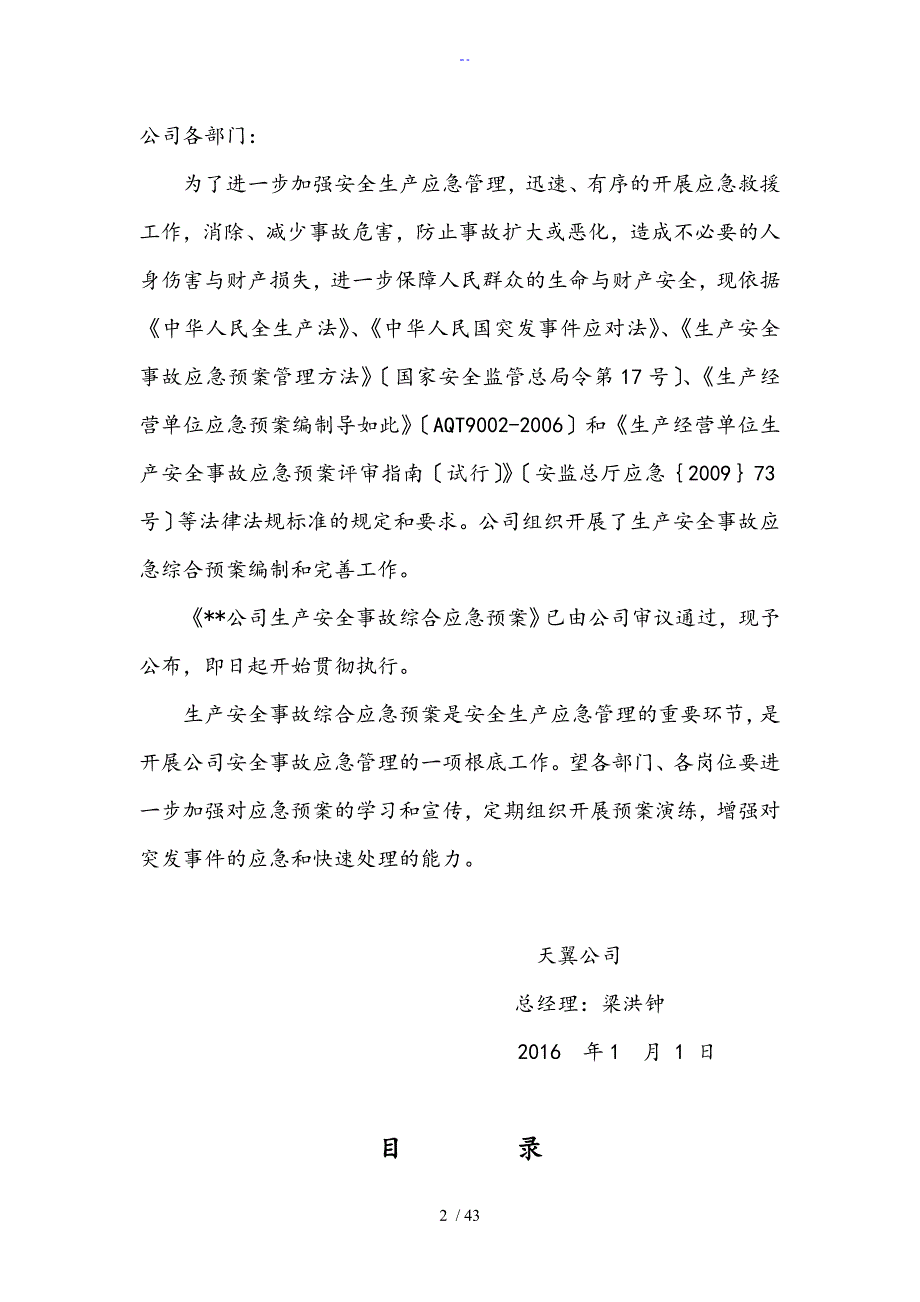 生产安全系统事故综合应急预案_第3页