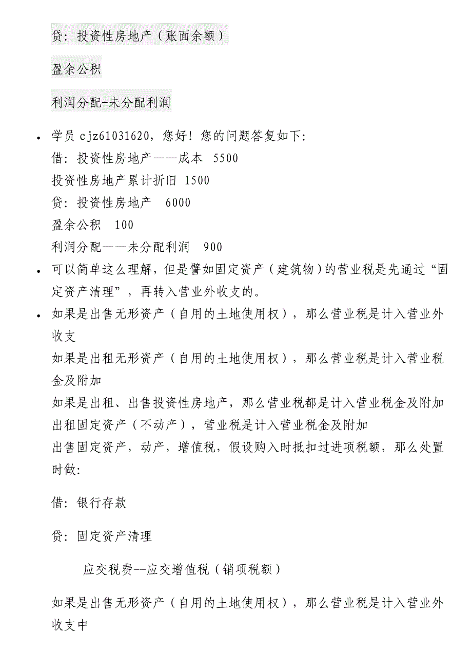 中级会计实物知识点_第2页