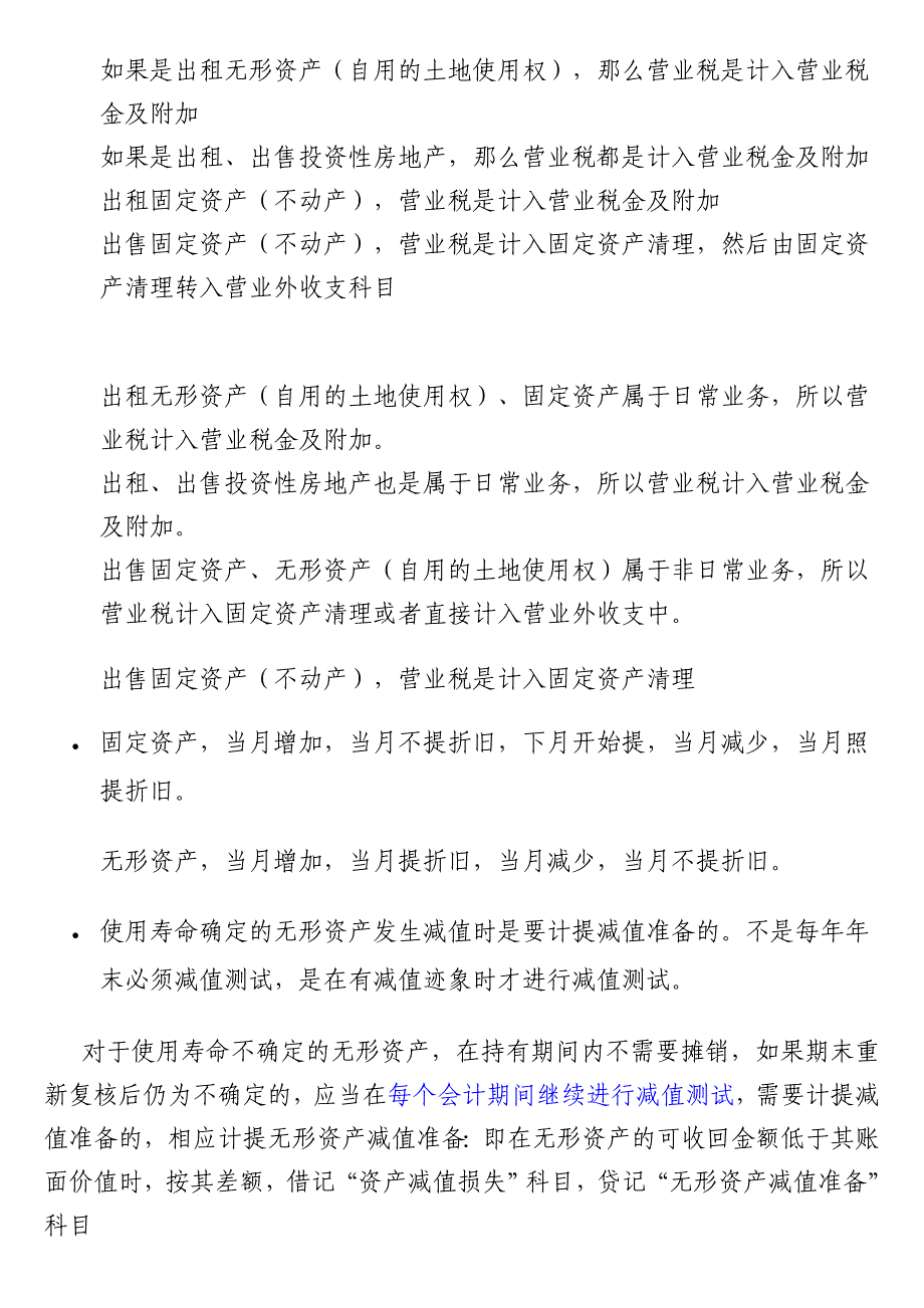 中级会计实物知识点_第3页