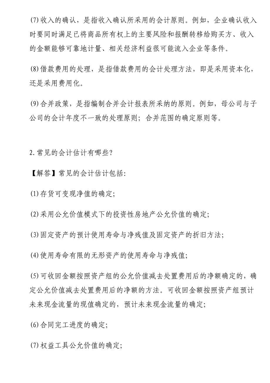 中级会计实物知识点_第5页