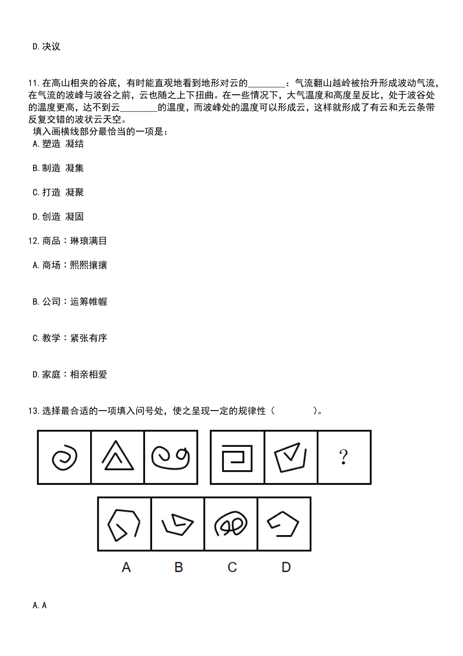 2023年06月浙江温州泰顺县面向复员退伍士兵招考聘用事业单位工作人员(第2号)笔试题库含答案解析_第4页