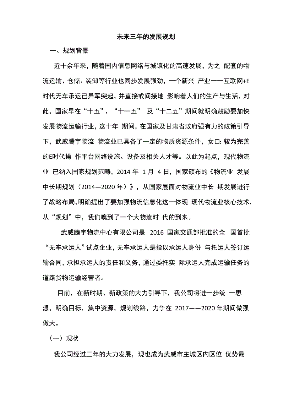 未来三年的发展规划_第1页