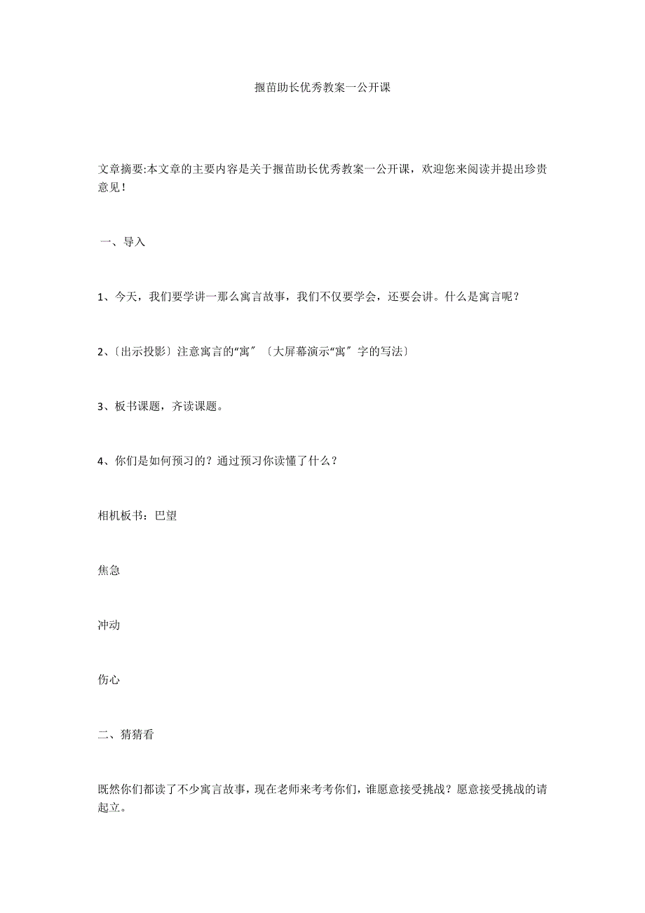 揠苗助长优秀教案一公开课_第1页