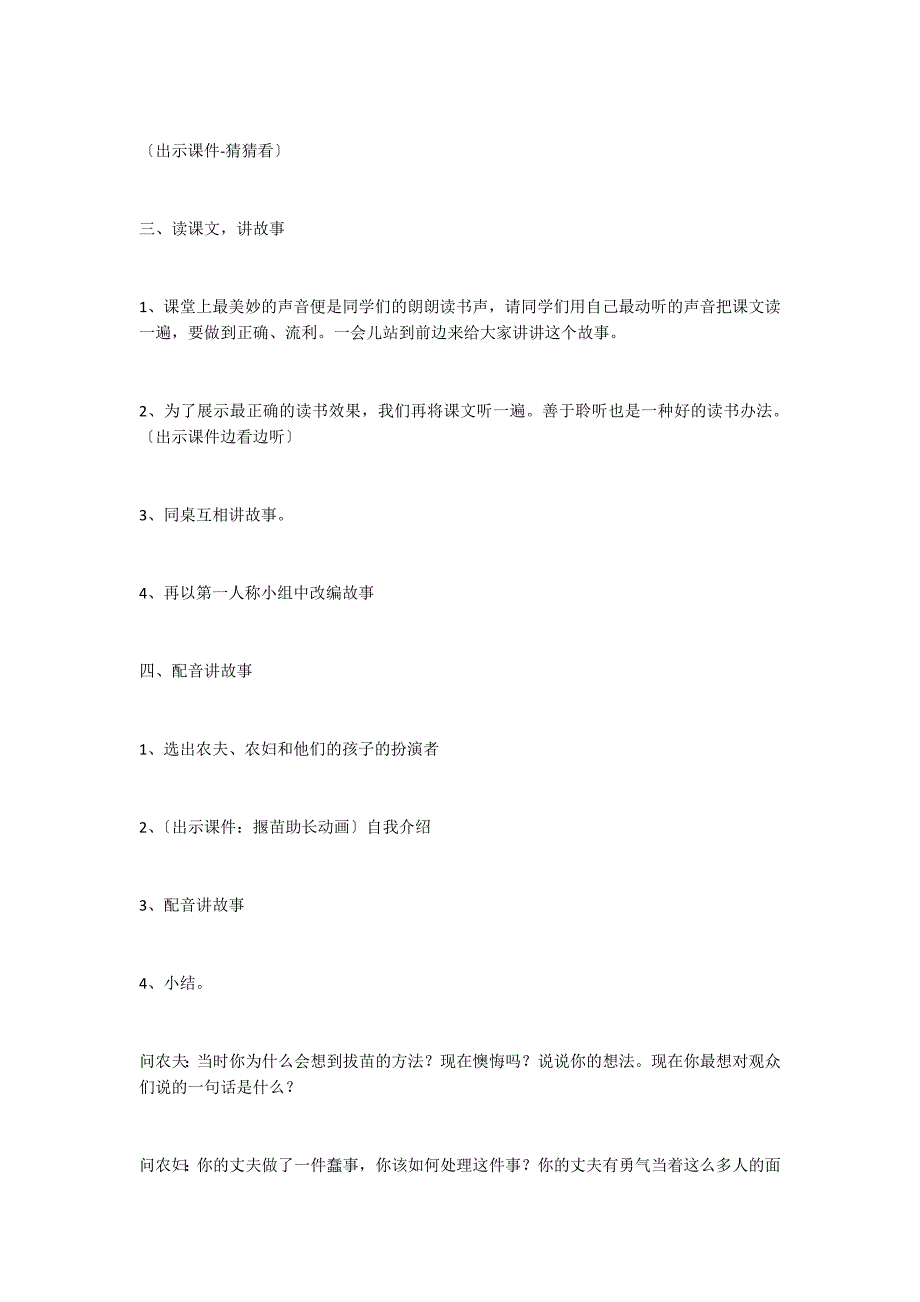 揠苗助长优秀教案一公开课_第2页