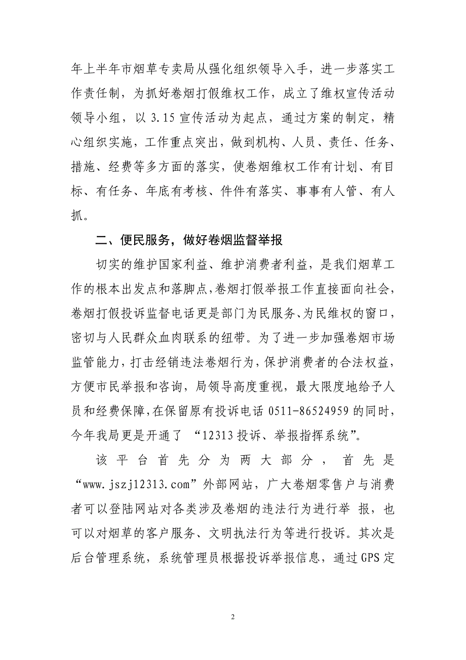 市烟草专卖局维权工作总结.doc_第2页