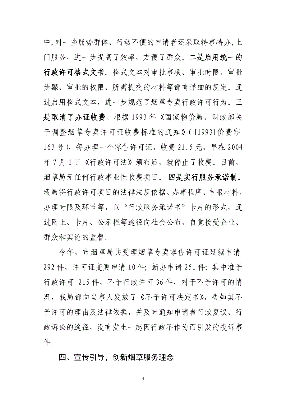 市烟草专卖局维权工作总结.doc_第4页