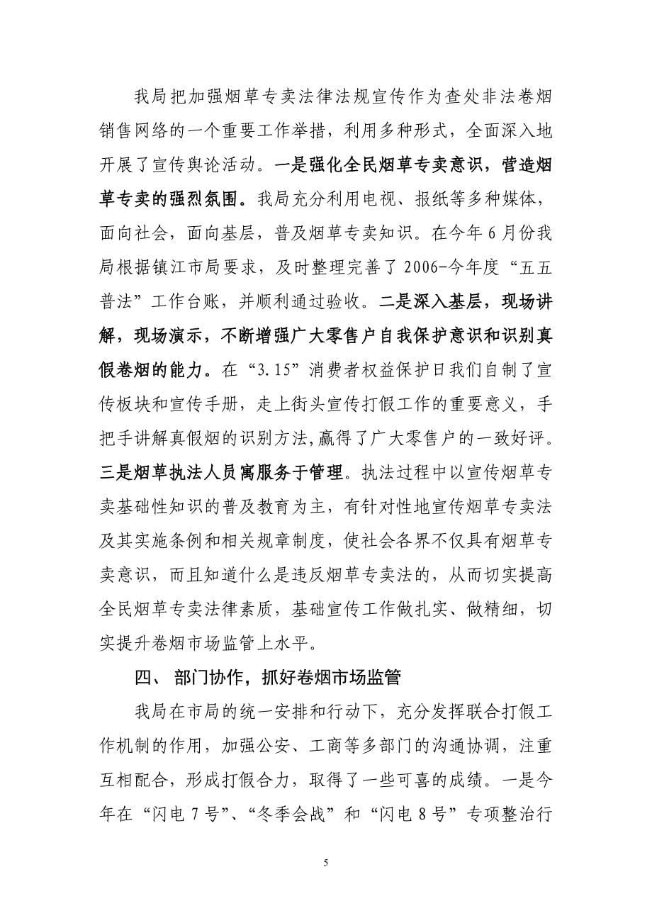 市烟草专卖局维权工作总结.doc_第5页