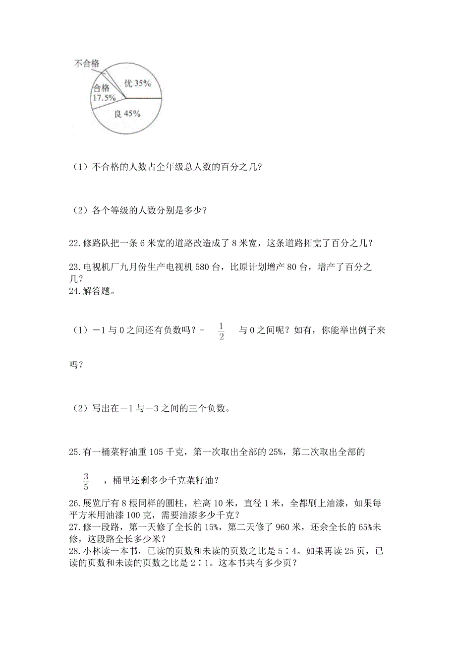 小升初数学应用题40道附参考答案【满分必刷】.docx_第4页