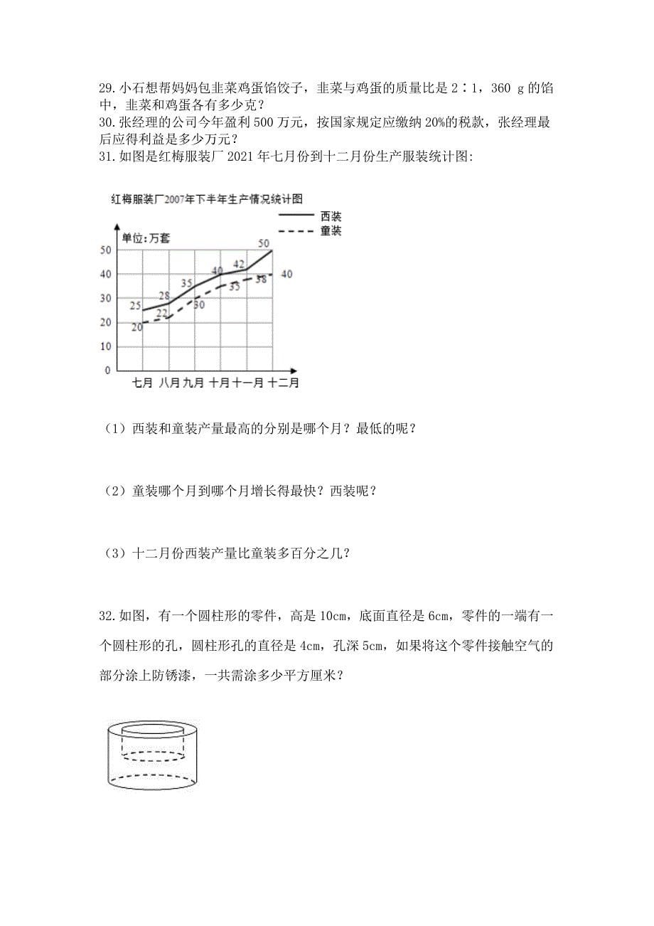 小升初数学应用题40道附参考答案【满分必刷】.docx_第5页