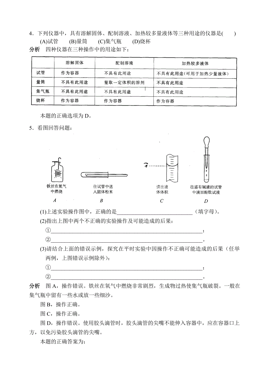 化学实验(常用仪器与基本操作)_第2页