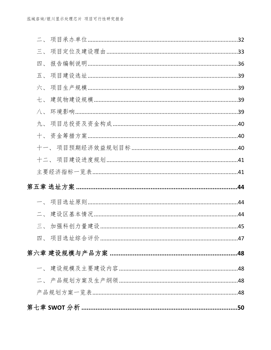 银川显示处理芯片 项目可行性研究报告【范文模板】_第3页