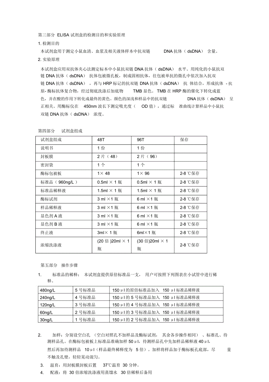 小鼠抗双链DNA抗体dsDNA酶联免疫分析_第2页