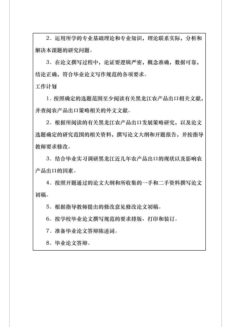 黑龙江农产品出口发展策略研究论文_第5页