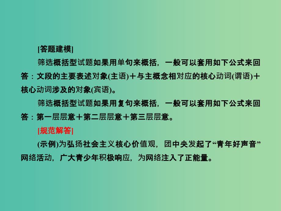 高考语文大二轮复习 板块五 专题二 第二讲 压缩语段课件.ppt_第4页