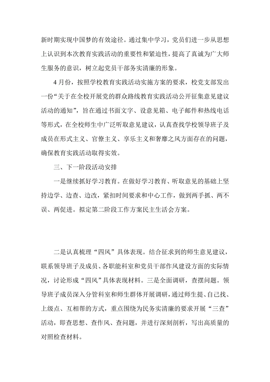 初中开展党的群众路线教育实践活动第一环节工作总结_第3页