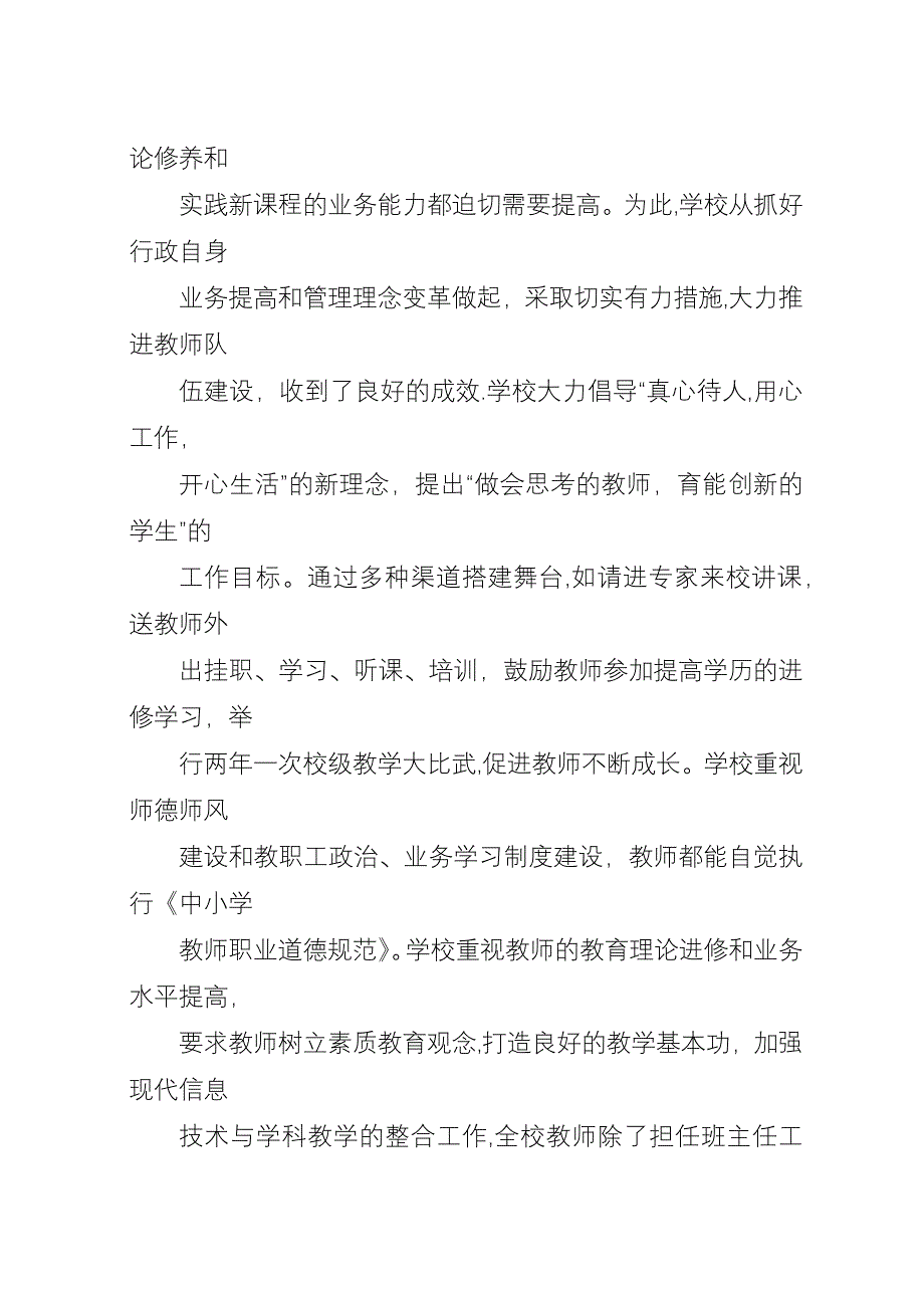 中学评估汇报材料.docx_第2页