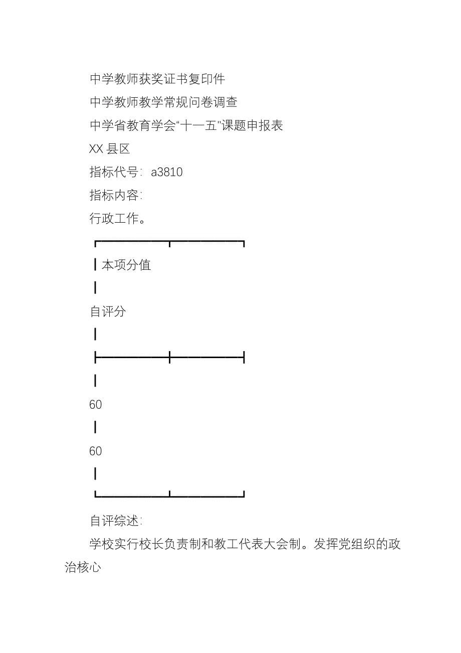 中学评估汇报材料.docx_第5页