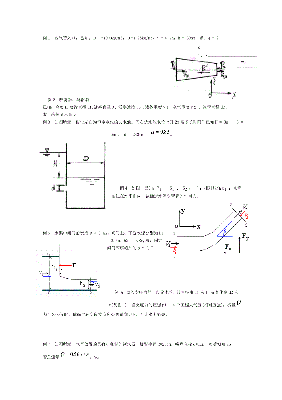 流体力学例题00_第4页