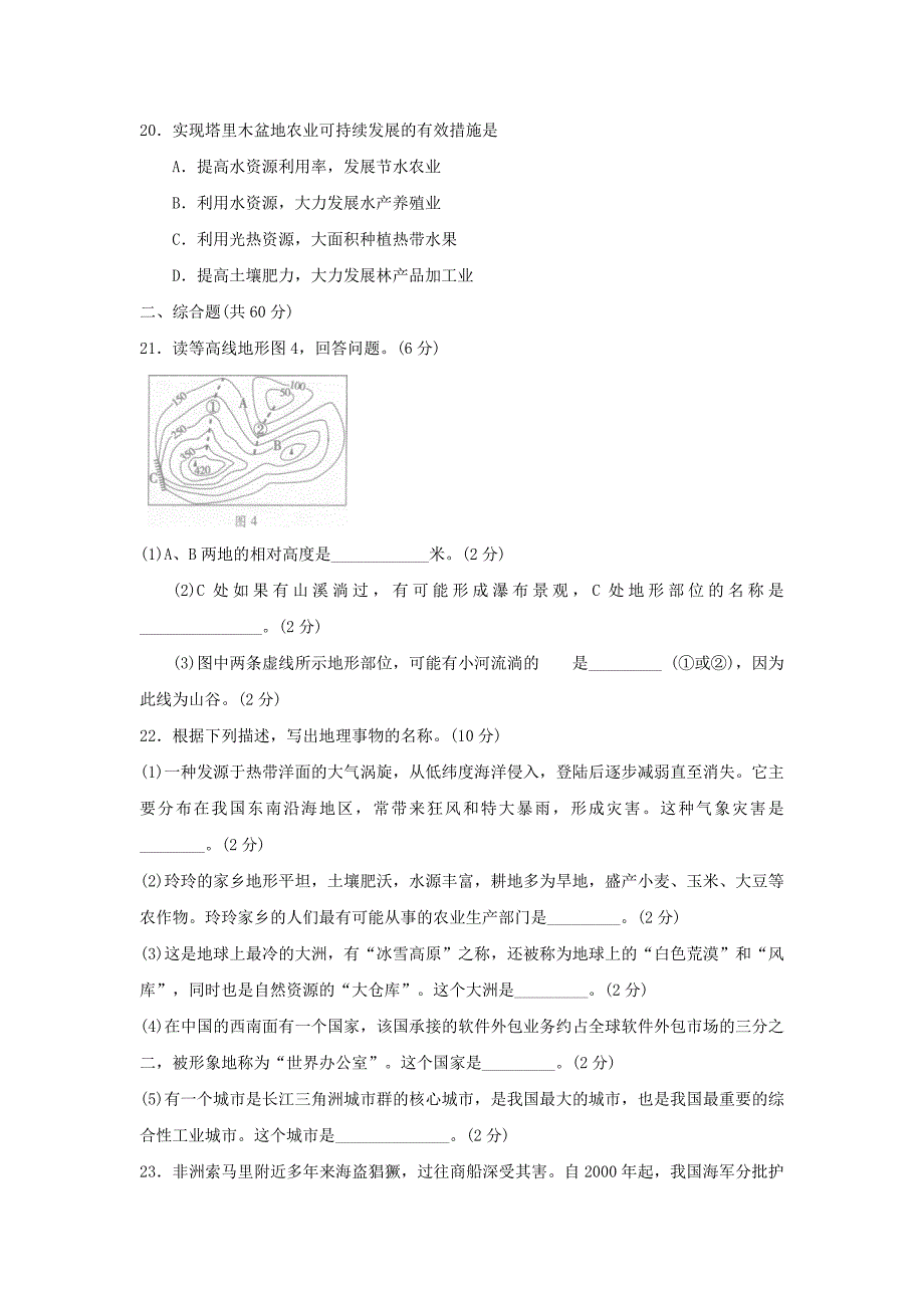 湖南省邵阳市中考地理试卷Word版_第4页