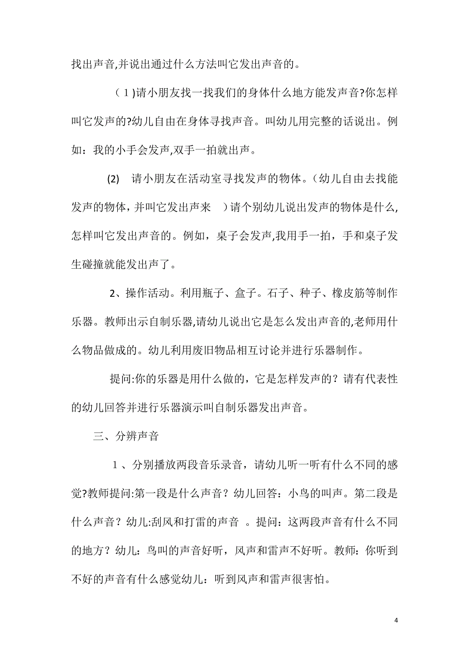 大班科学优质课奇妙的声音教案反思_第4页