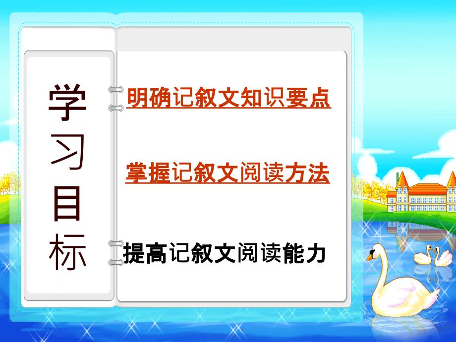 初中记叙文阅读方法最新版本_第3页