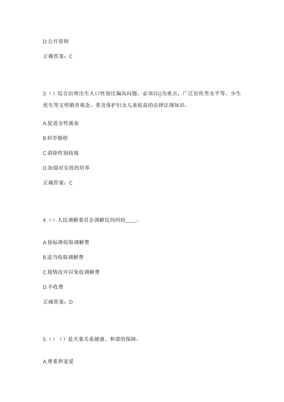 2023年浙江省杭州市淳安县屏门乡童家坪村社区工作人员考试模拟题及答案_第2页