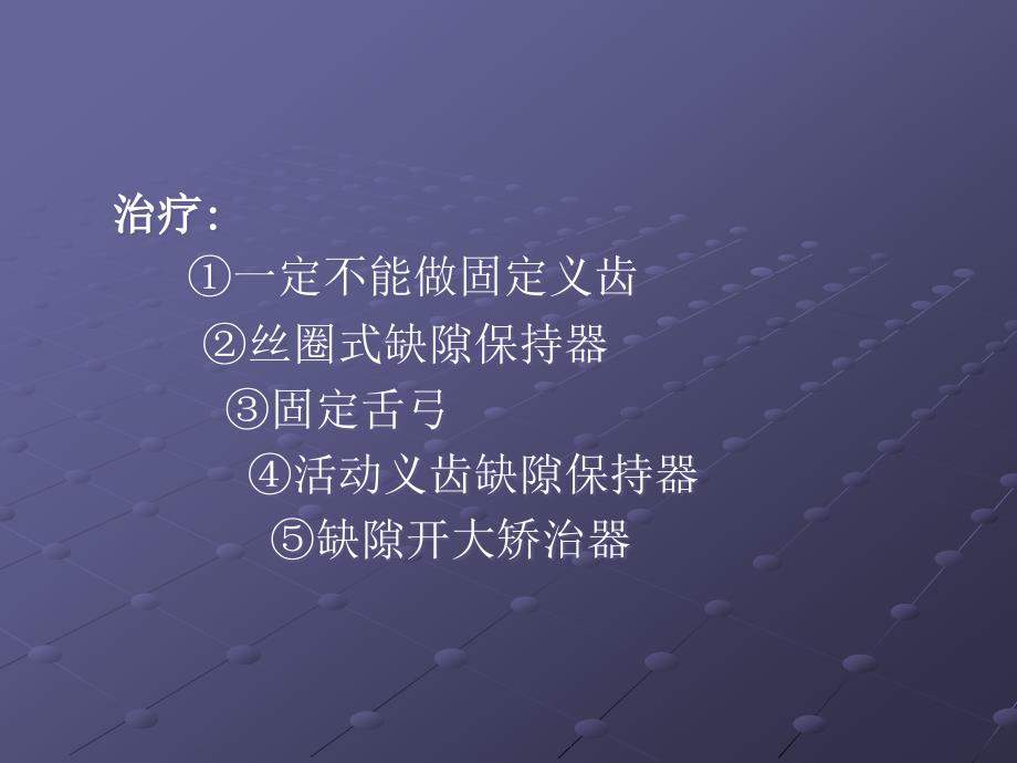 青少年口腔中正畸矫治二ppt课件_第4页