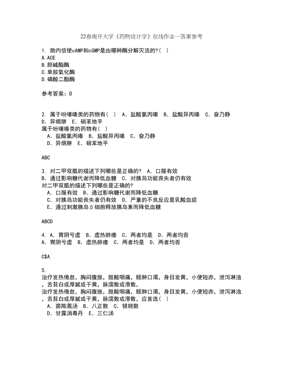 22春南开大学《药物设计学》在线作业一答案参考8_第1页