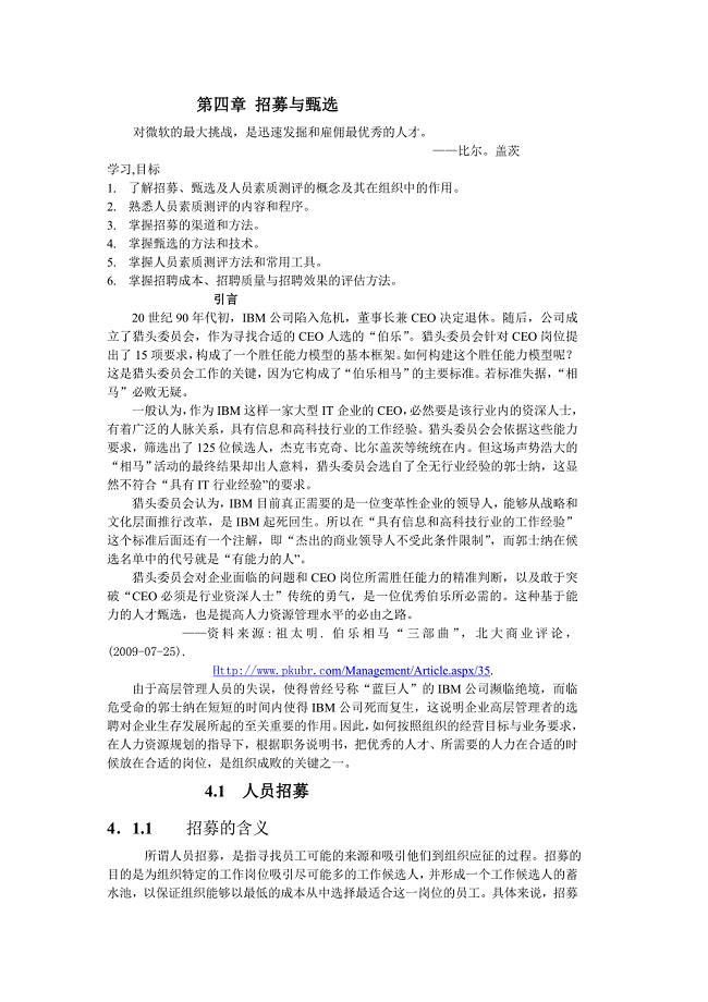 招募与甄选培训讲义