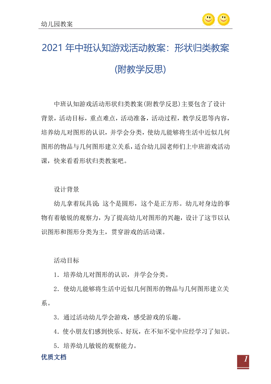 2021年中班认知游戏活动教案形状归类教案附教学反思_第2页