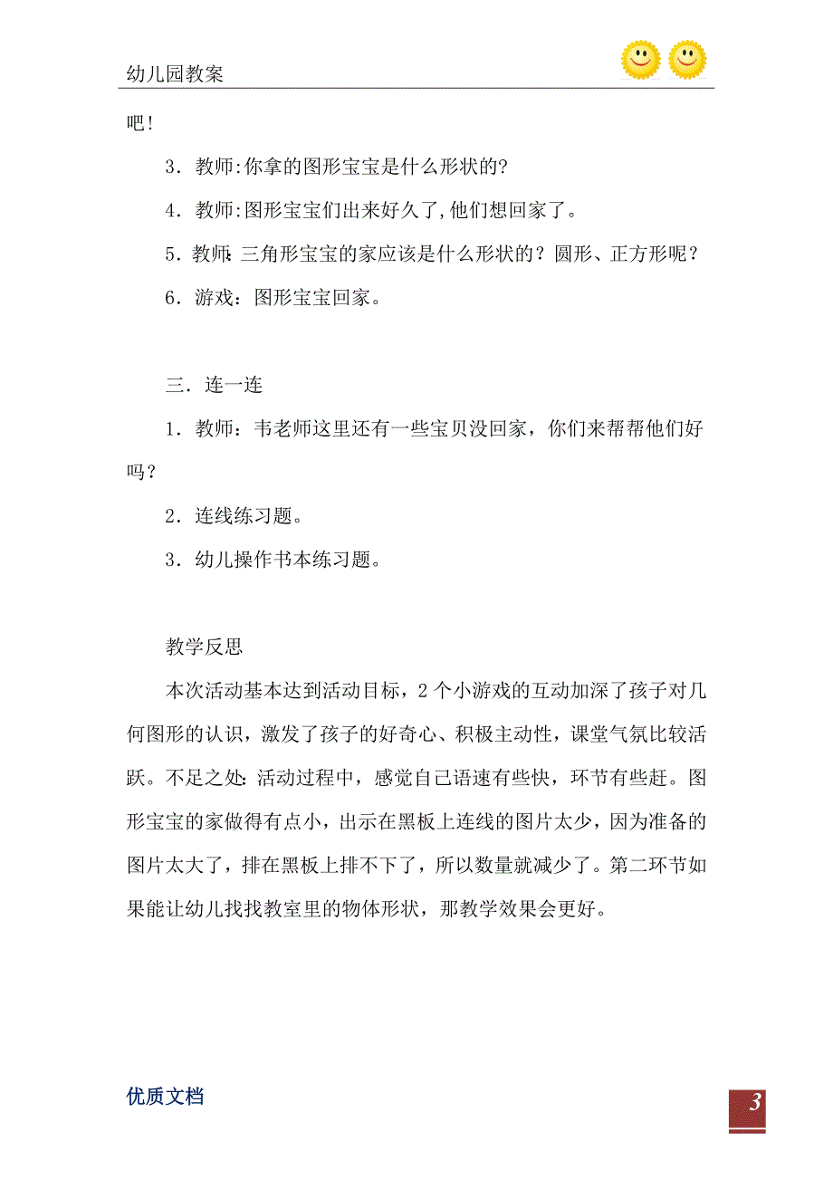 2021年中班认知游戏活动教案形状归类教案附教学反思_第4页