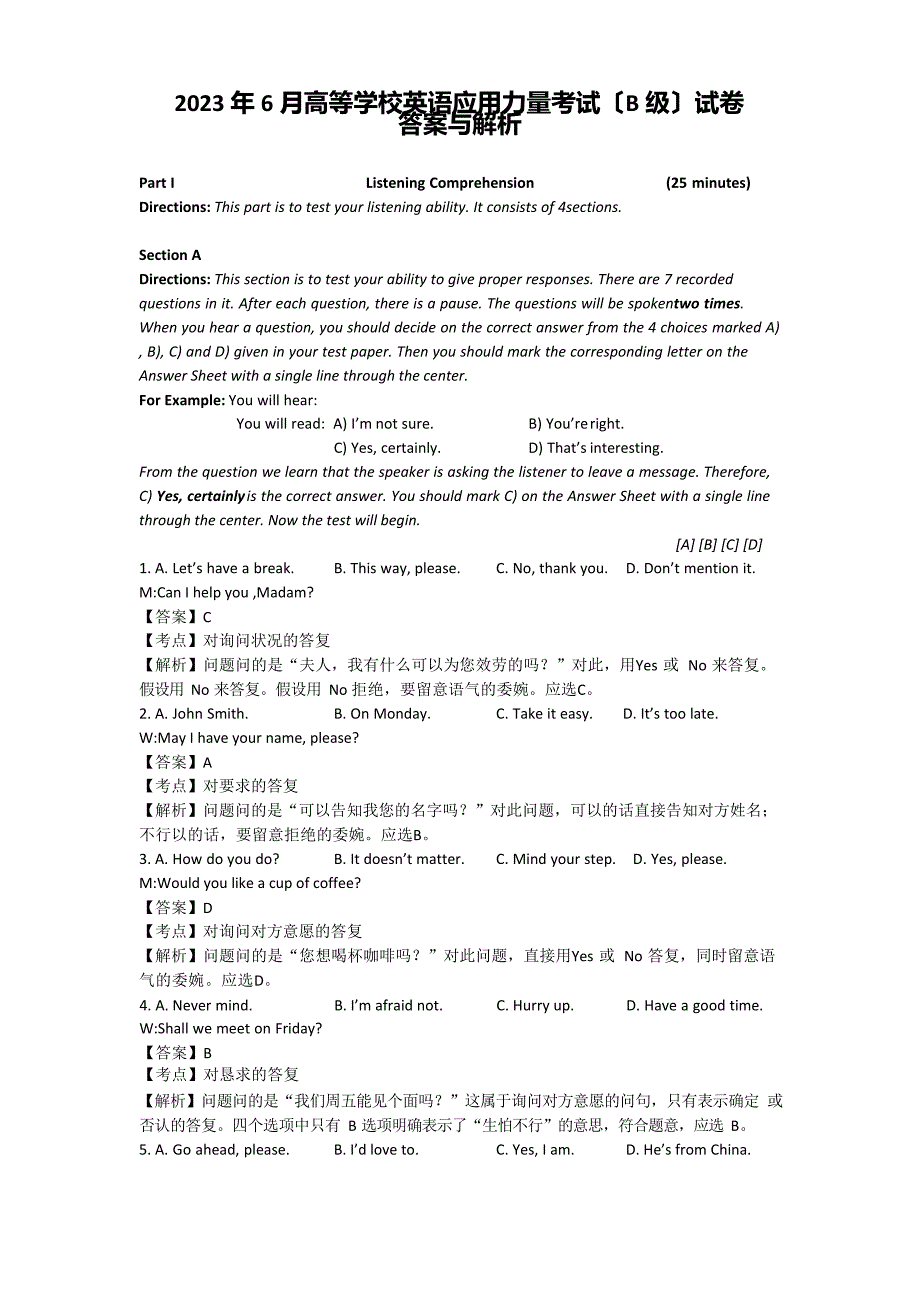 2023年6月B级真题答案与解析_第1页
