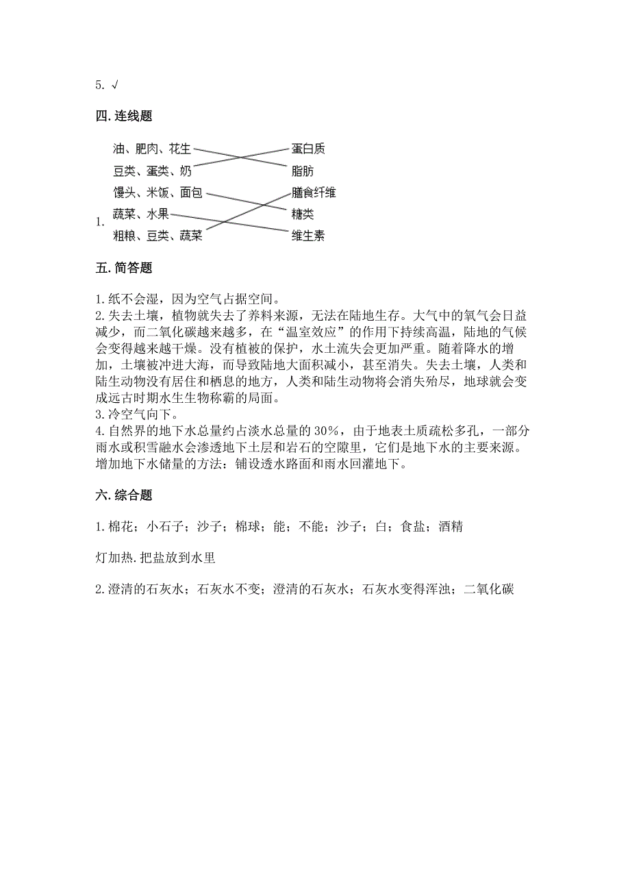 苏教版三年级上册科学期末测试卷附答案(轻巧夺冠).docx_第4页