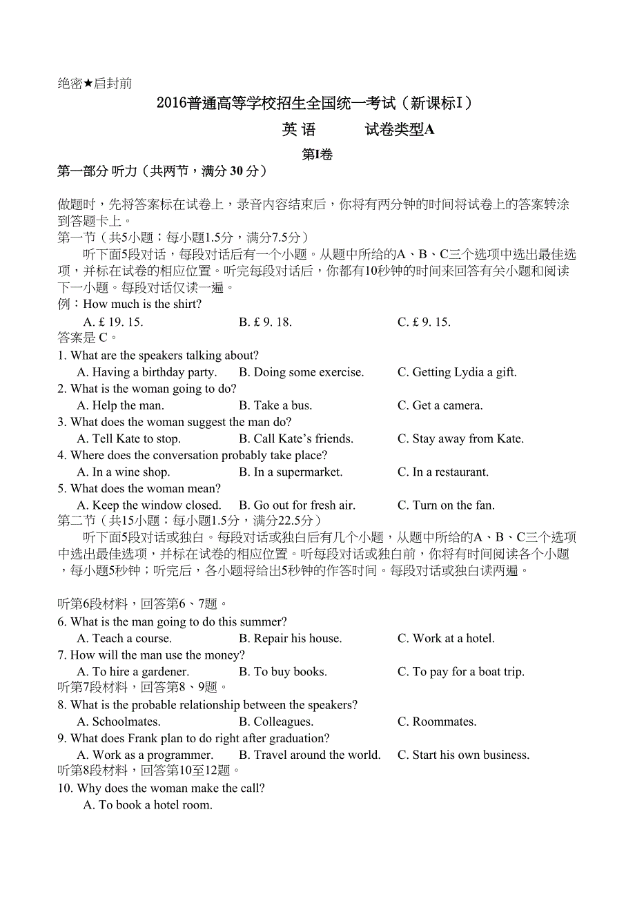 安徽省高考英语真题及答案(DOC 12页)_第1页