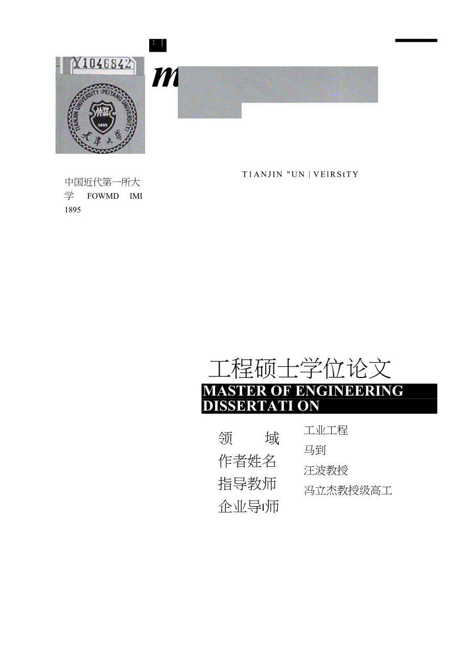 河南省大型煤炭企业多元化经营问题研究_第1页