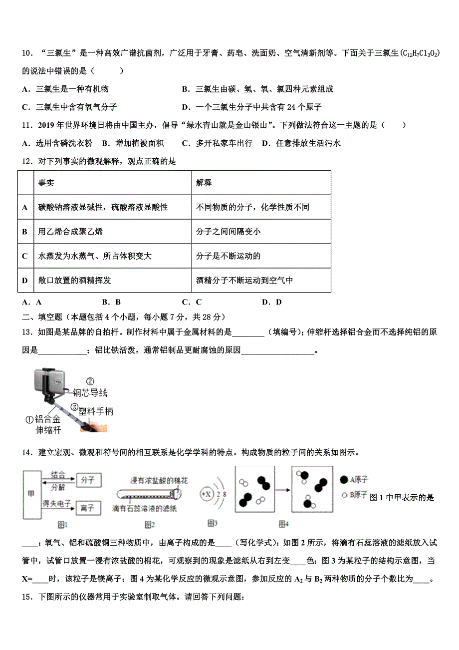 2023学年广东省深圳市锦华实验校中考化学对点突破模拟测试卷（含答案解析）.doc_第3页