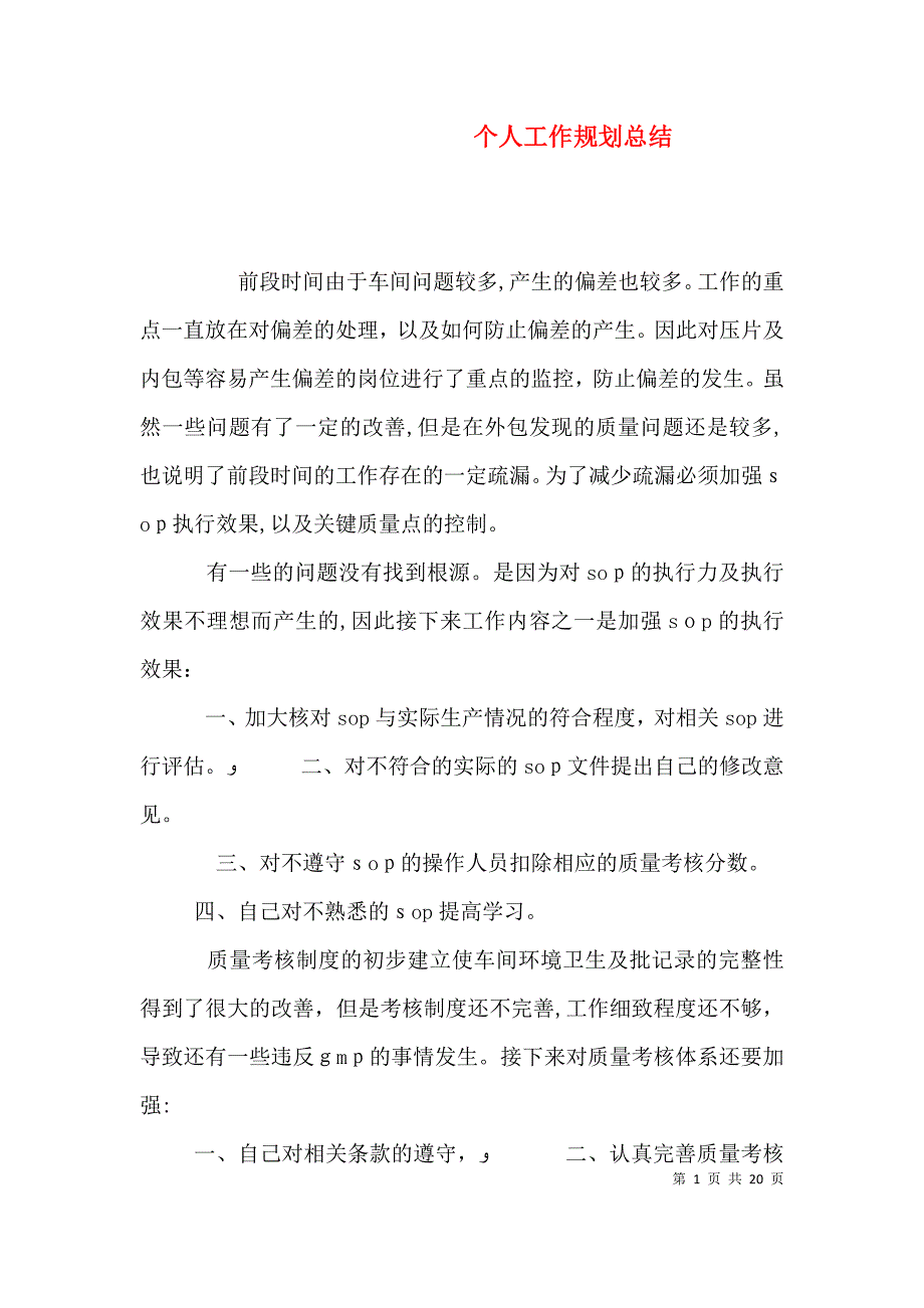 个人工作规划总结_第1页