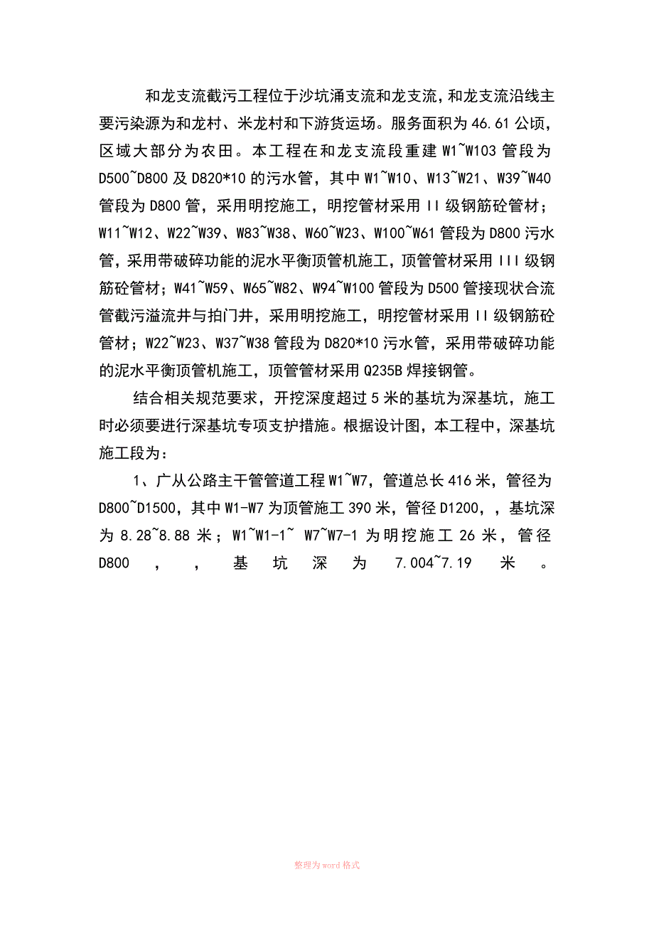 施工测量放样方案_第5页