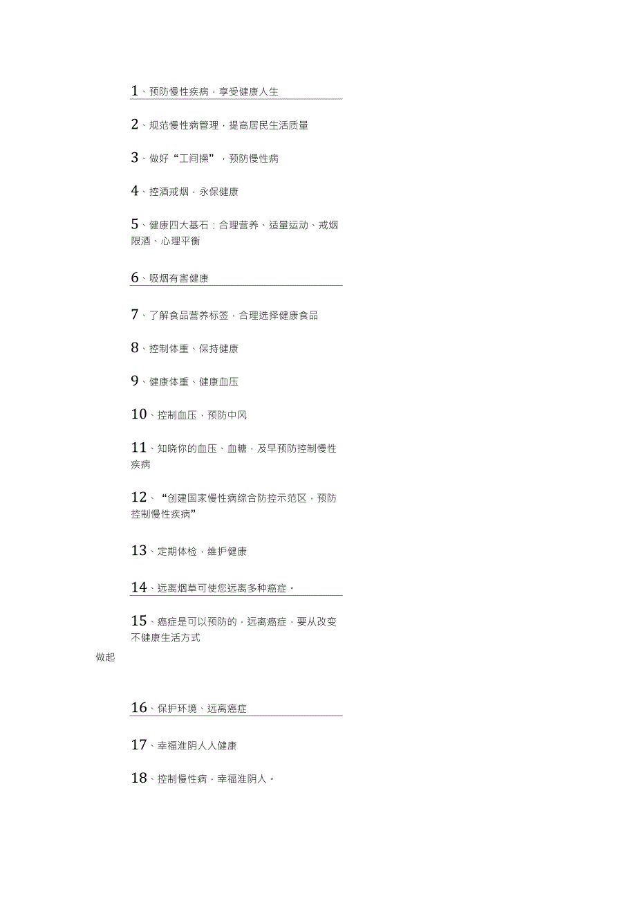 慢性病宣传标语_第1页