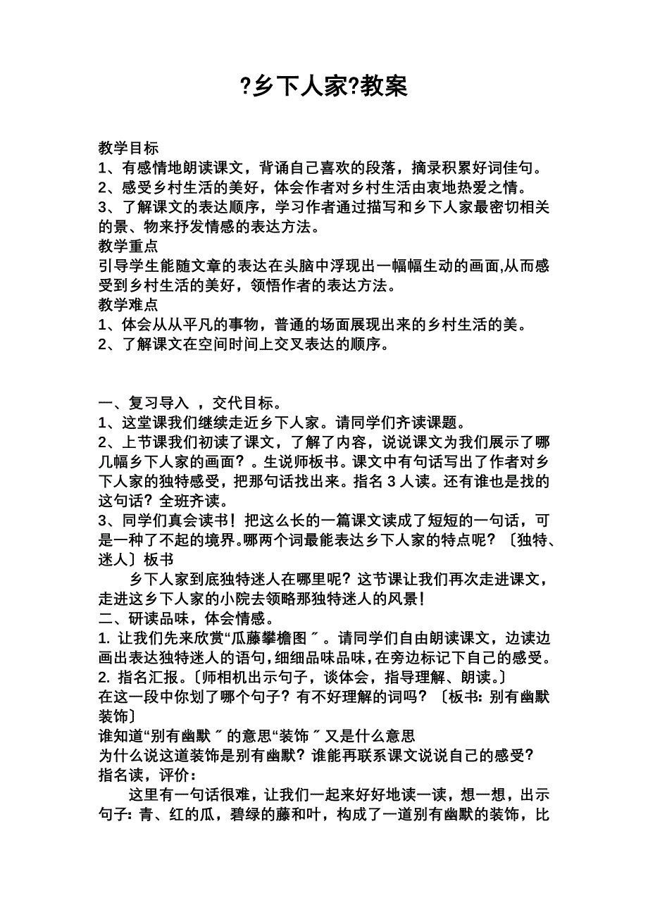 最新乡下人家教研课_第2页