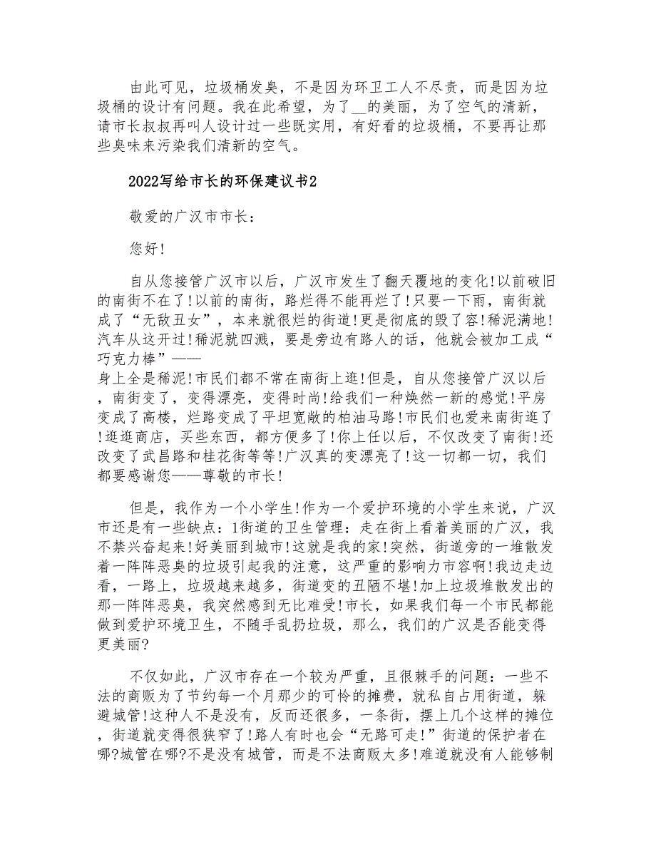 2022写给市长的环保建议书_第2页