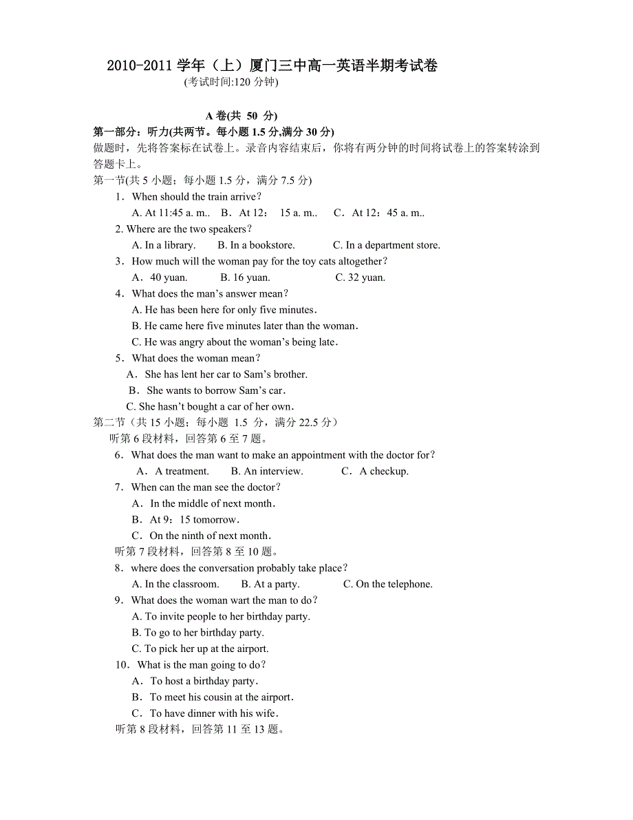 2010-2011学年(上)厦门三中高一年级英语学科半期考试卷_第1页