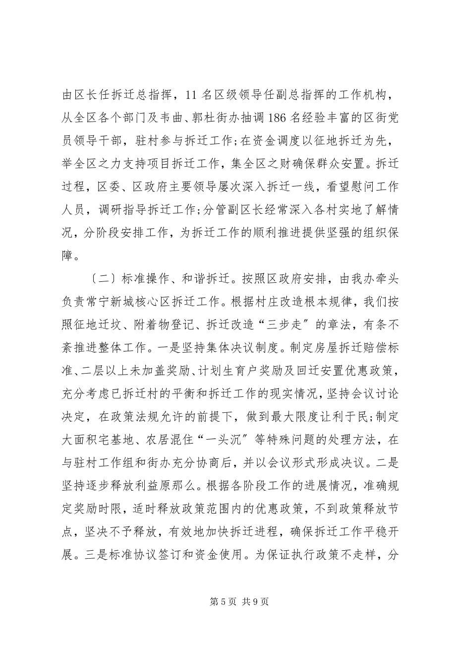 2023年区城中村改造工作总结.docx_第5页