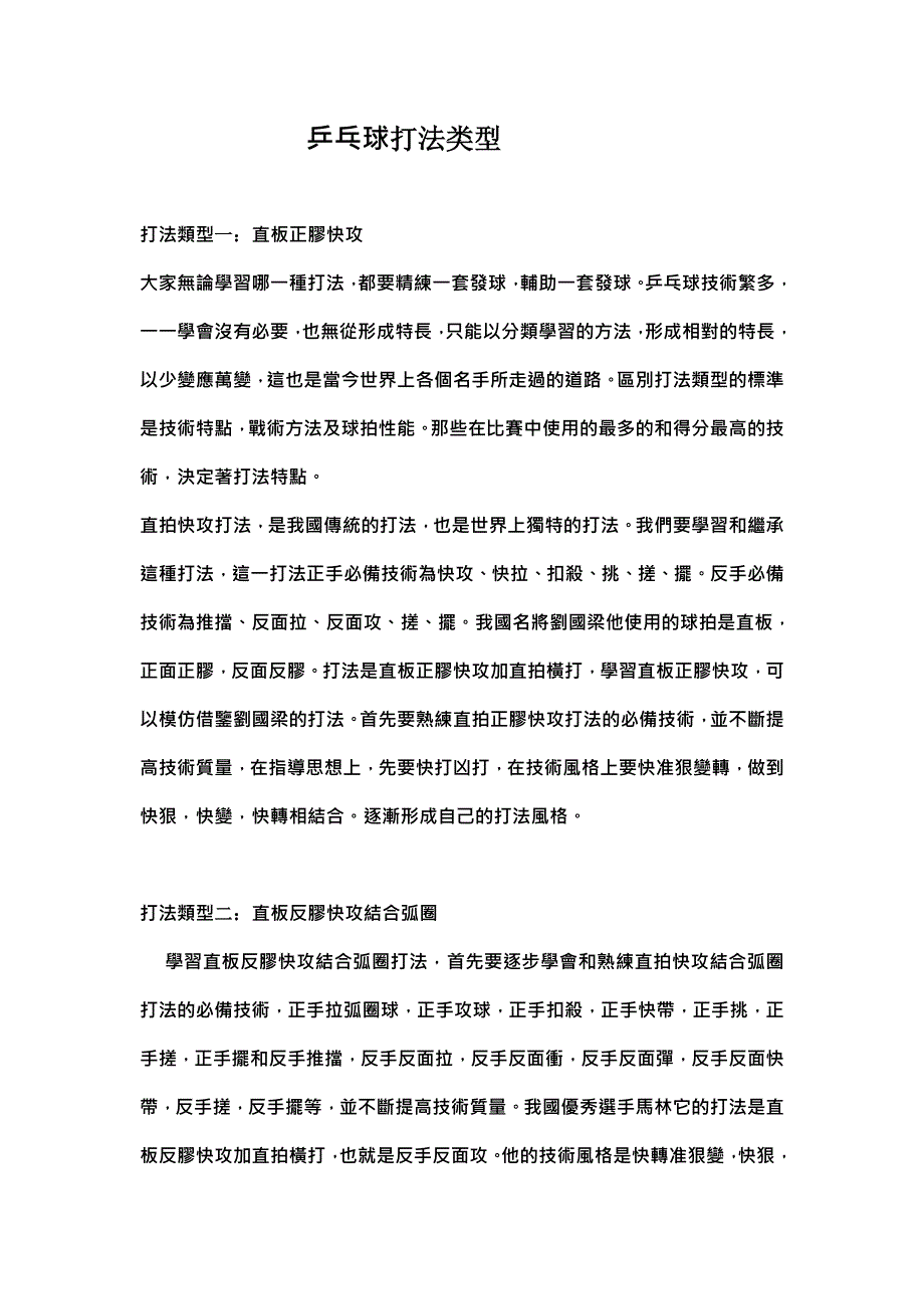 乒乓球打法类型.doc_第1页