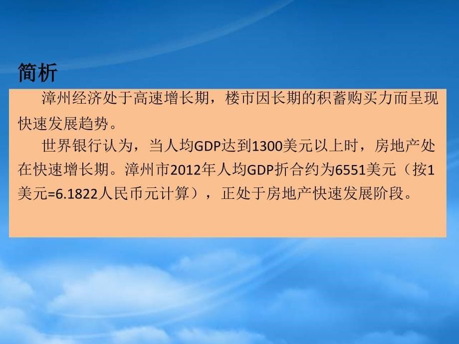 精选漳州房地产城西板块调查报告_第5页