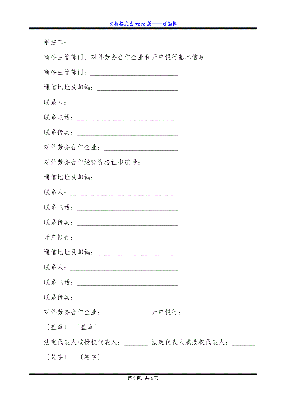 对外劳务合作风险处置备用金存款协议书.docx_第3页