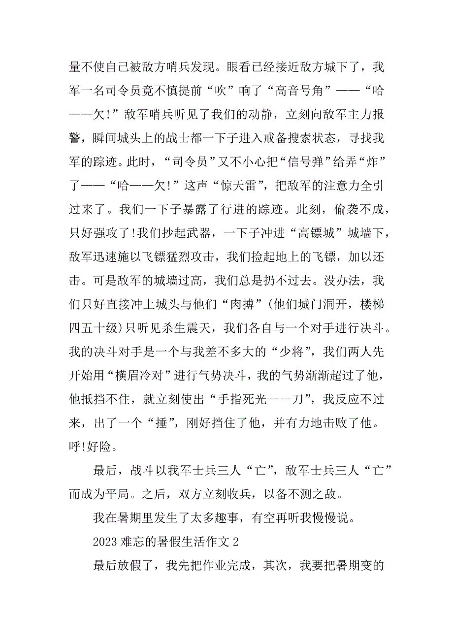 2023年难忘的暑假生活作文_第2页