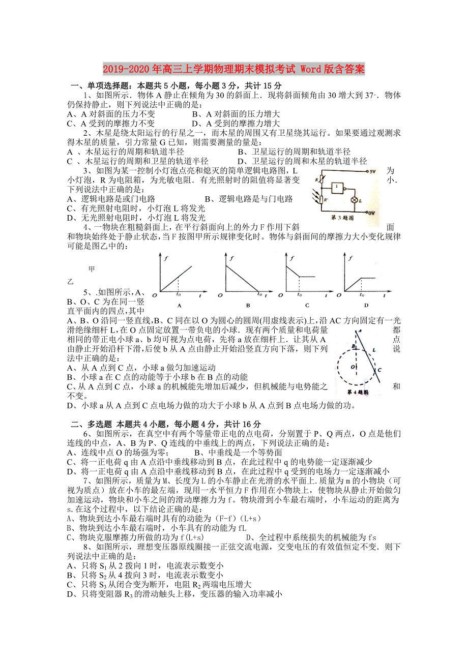 2019-2020年高三上学期物理期末模拟考试 Word版含答案.doc_第1页